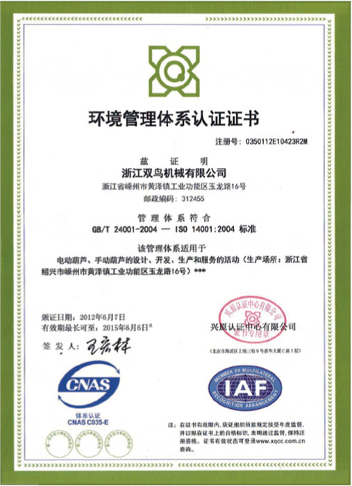 雙鳥資質-環(huán)境管理體系認證證書 雙鳥資質-環(huán)境管理體系認證證書